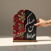 إستاند سجاد إيراني (عساكم من عوادة)