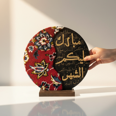 إستاند سجاد إيراني (مبارك عليكم الشهر)