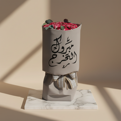 بوكيه ورد فاخر مع عبارات تهنئة